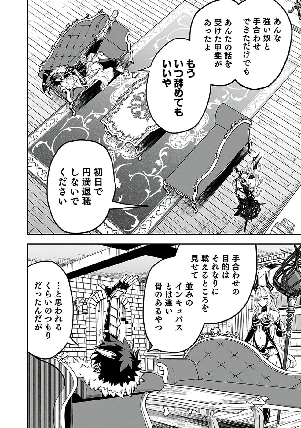 最低賃金魔王 ～歴代最強の魔王軍、その足を引っ張るのがお仕事です～ 第5話 - 10
