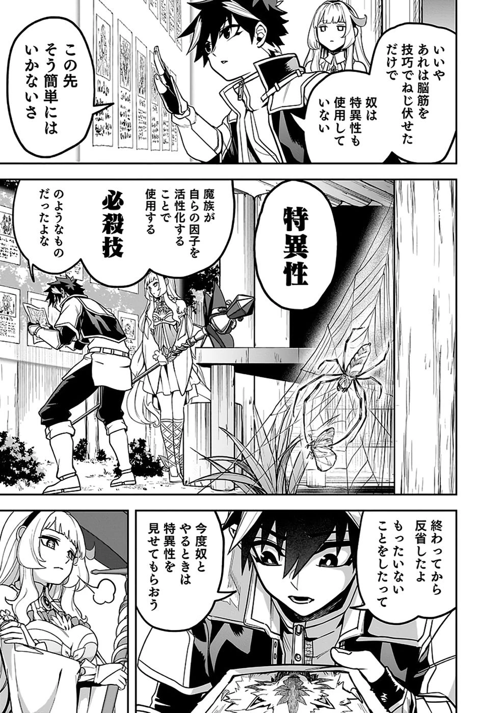 最低賃金魔王 ～歴代最強の魔王軍、その足を引っ張るのがお仕事です～ 第6話 - 19