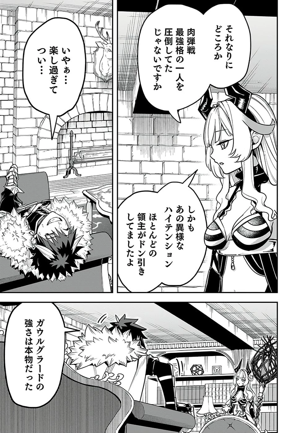 最低賃金魔王 ～歴代最強の魔王軍、その足を引っ張るのがお仕事です～ 第5話 - 11