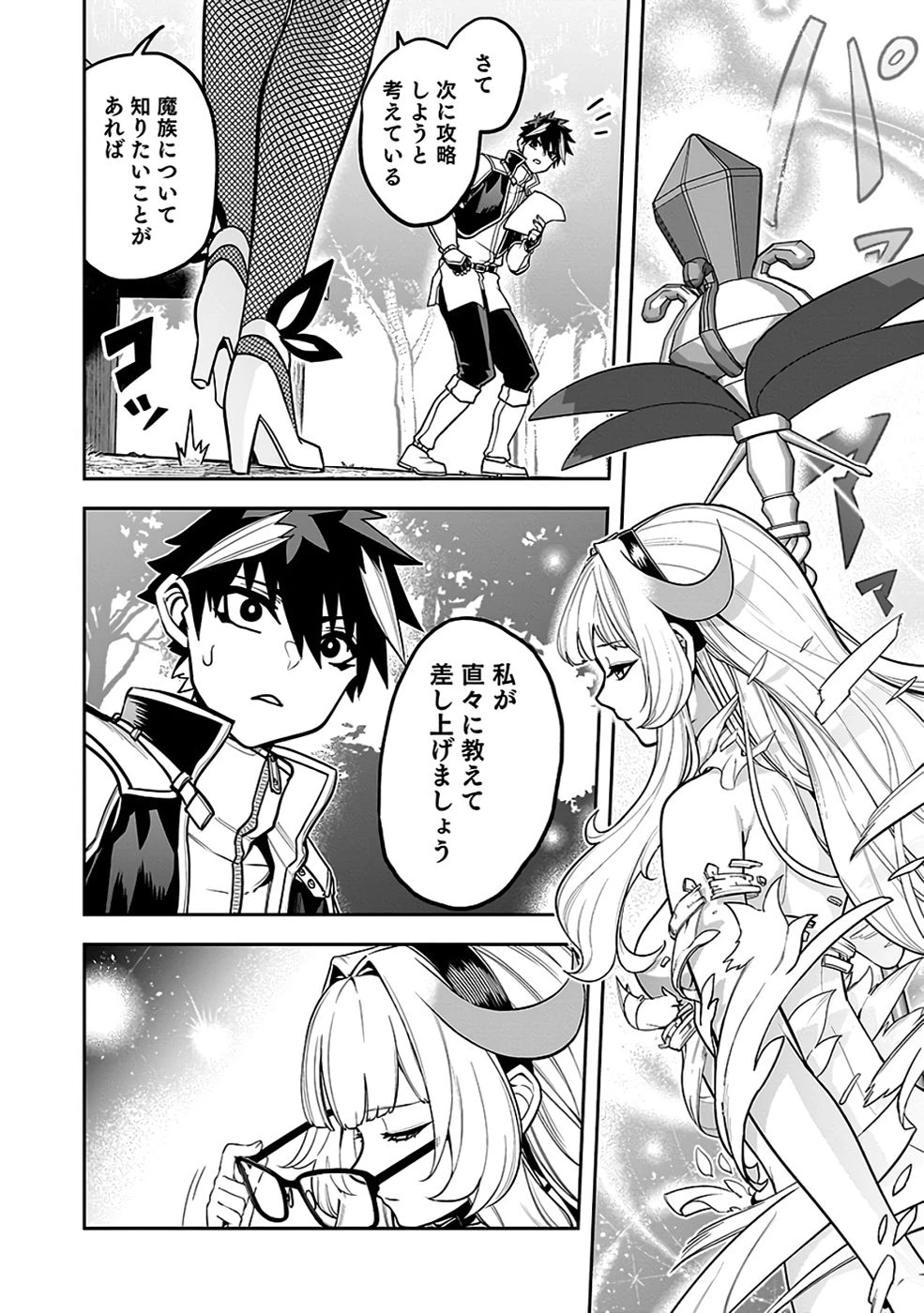 最低賃金魔王 ～歴代最強の魔王軍、その足を引っ張るのがお仕事です～ 第6話 - 20