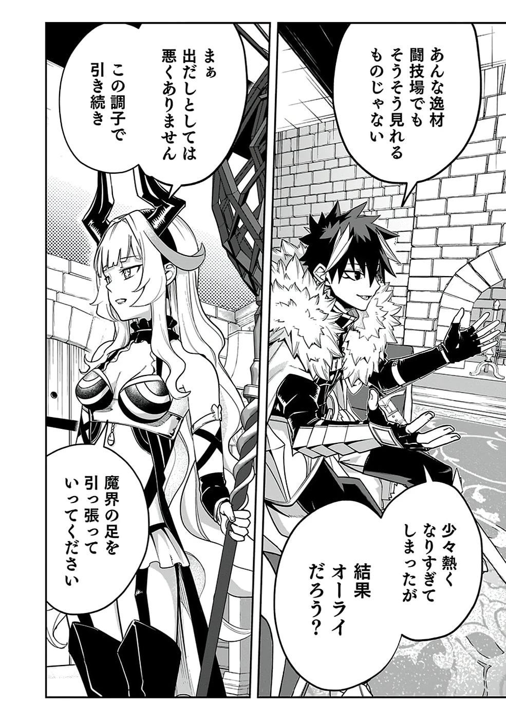最低賃金魔王 ～歴代最強の魔王軍、その足を引っ張るのがお仕事です～ 第5話 - 12