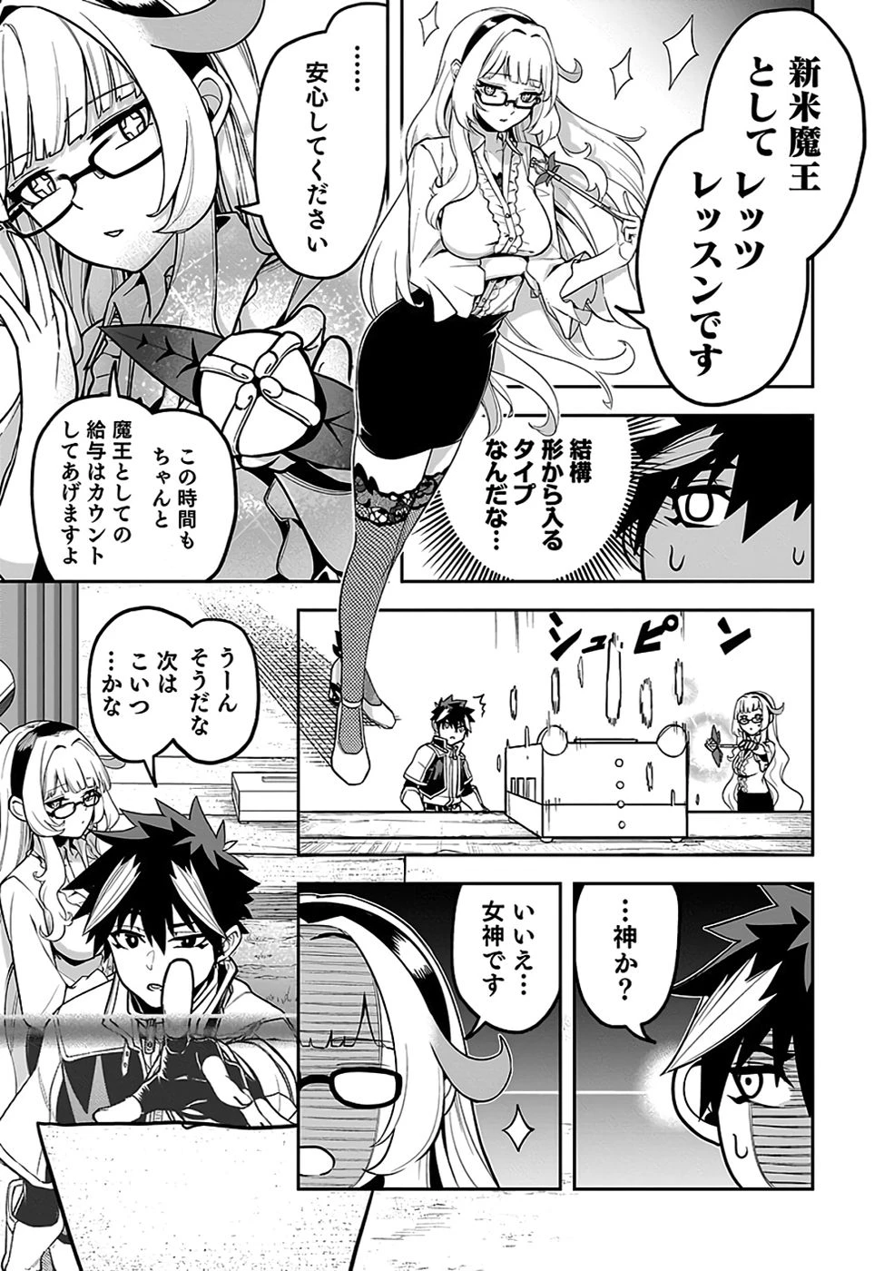 最低賃金魔王 ～歴代最強の魔王軍、その足を引っ張るのがお仕事です～ 第6話 - 21