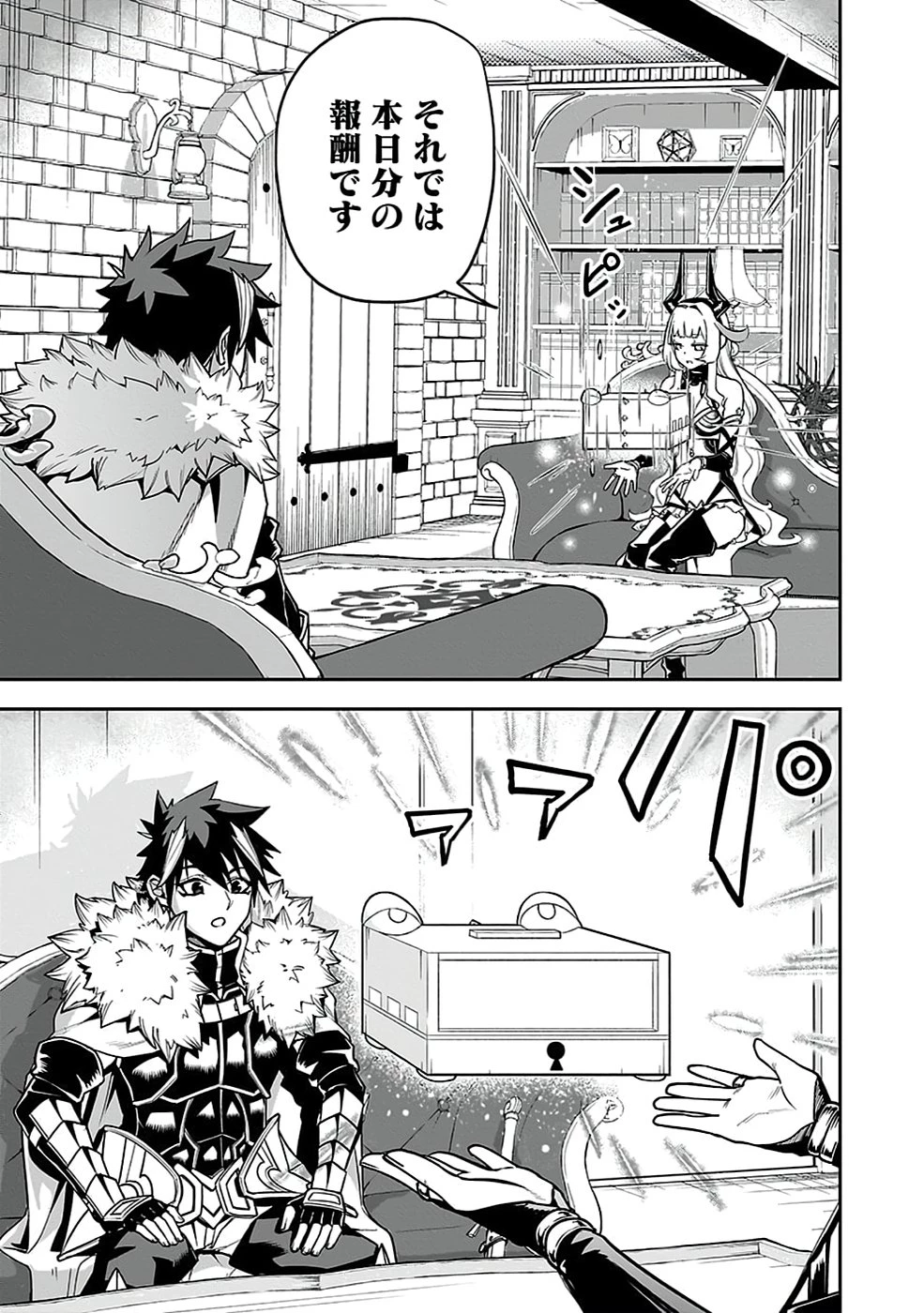 最低賃金魔王 ～歴代最強の魔王軍、その足を引っ張るのがお仕事です～ 第5話 - 13