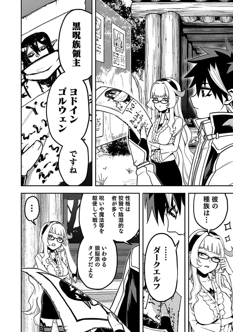 最低賃金魔王 ～歴代最強の魔王軍、その足を引っ張るのがお仕事です～ 第6話 - 22