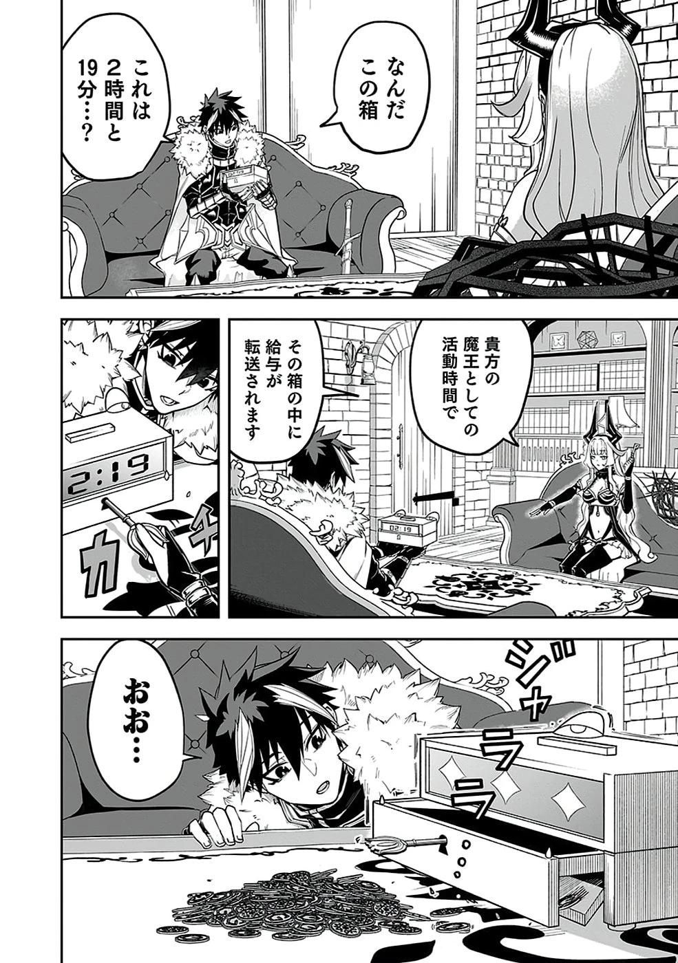 最低賃金魔王 ～歴代最強の魔王軍、その足を引っ張るのがお仕事です～ 第5話 - 14