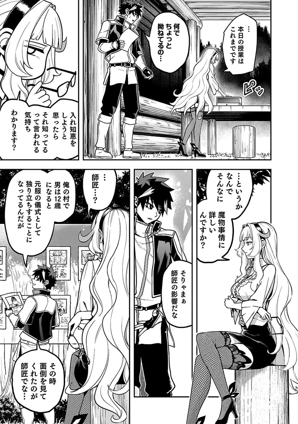 最低賃金魔王 ～歴代最強の魔王軍、その足を引っ張るのがお仕事です～ 第6話 - 23