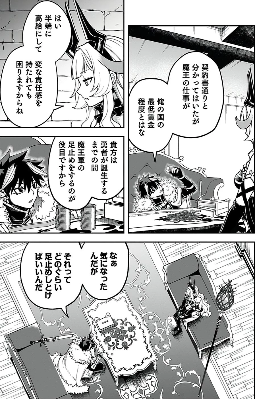最低賃金魔王 ～歴代最強の魔王軍、その足を引っ張るのがお仕事です～ 第5話 - 15