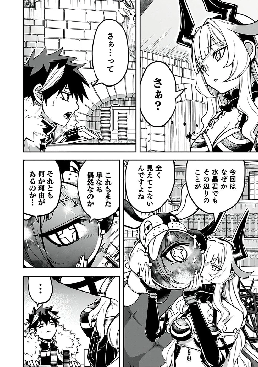 最低賃金魔王 ～歴代最強の魔王軍、その足を引っ張るのがお仕事です～ 第5話 - 16