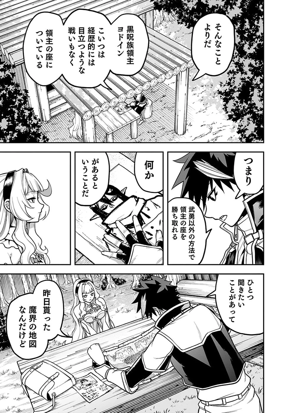 最低賃金魔王 ～歴代最強の魔王軍、その足を引っ張るのがお仕事です～ 第6話 - 25