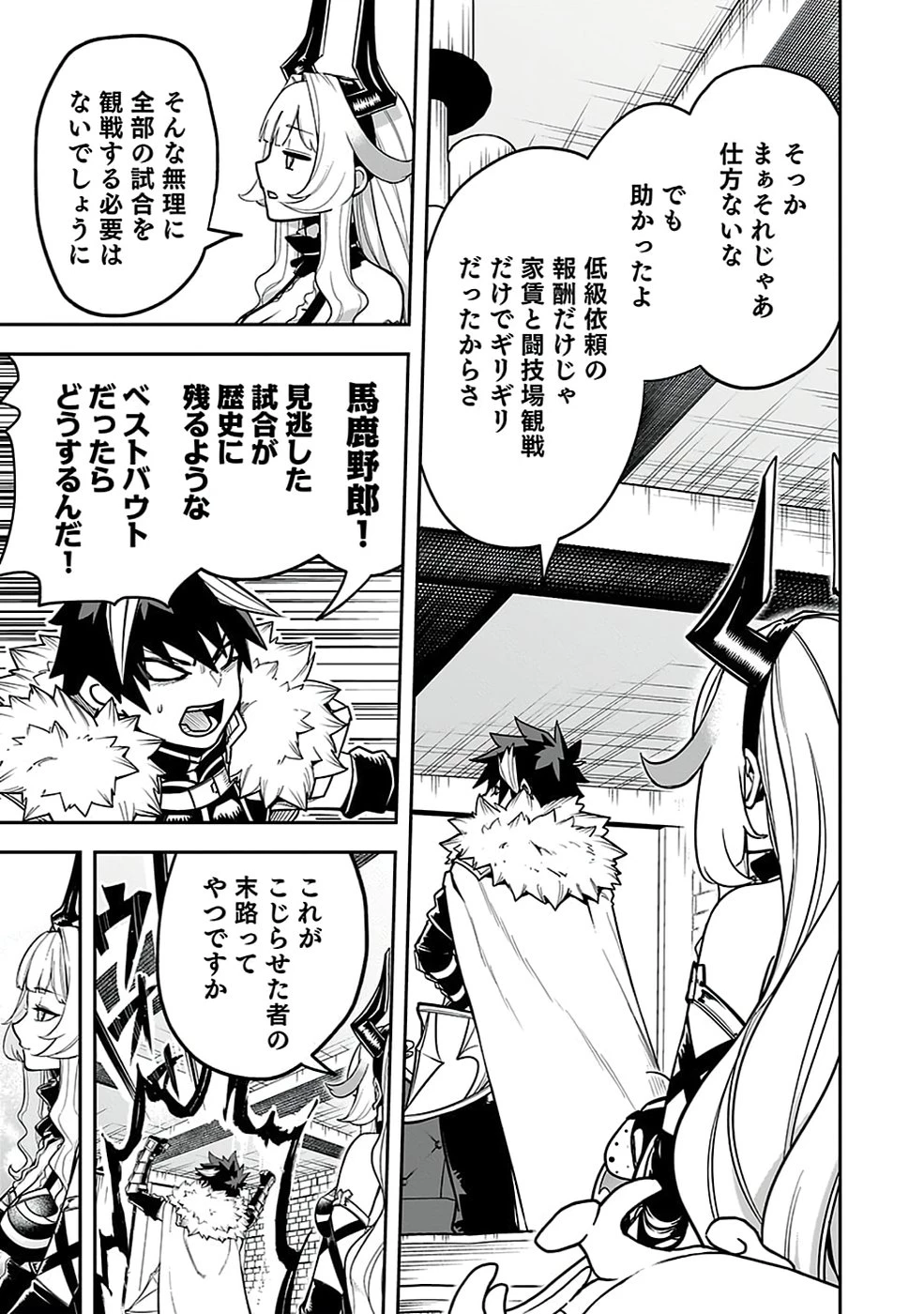 最低賃金魔王 ～歴代最強の魔王軍、その足を引っ張るのがお仕事です～ 第5話 - 17
