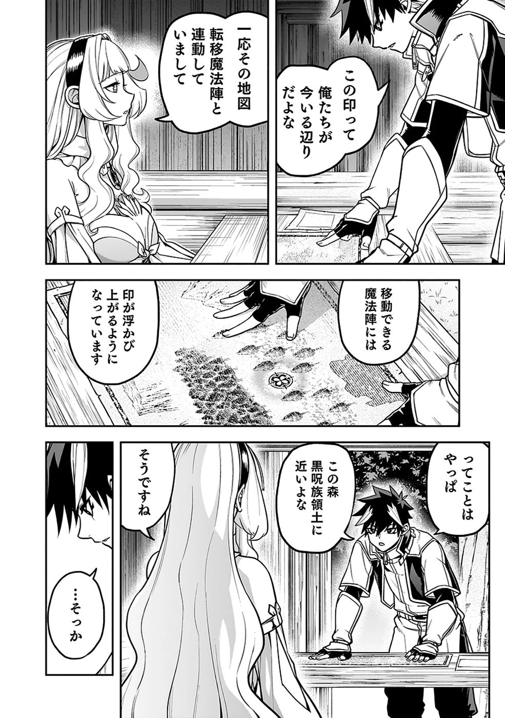 最低賃金魔王 ～歴代最強の魔王軍、その足を引っ張るのがお仕事です～ 第6話 - 26