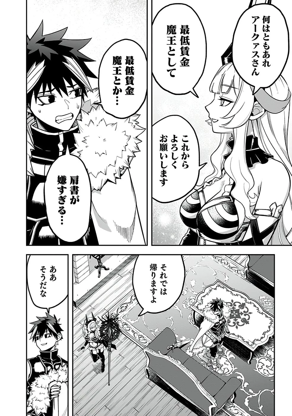 最低賃金魔王 ～歴代最強の魔王軍、その足を引っ張るのがお仕事です～ 第5話 - 18