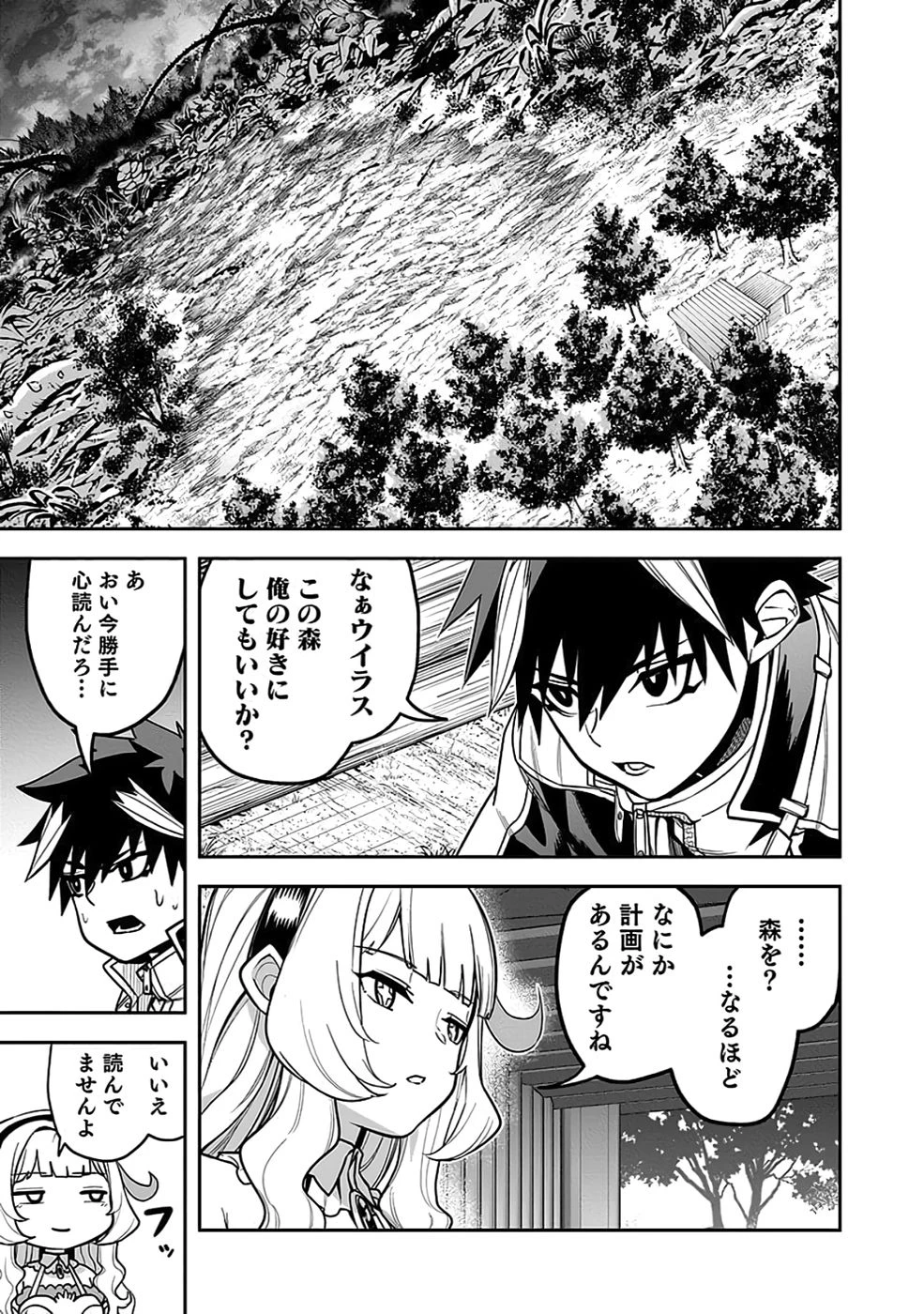 最低賃金魔王 ～歴代最強の魔王軍、その足を引っ張るのがお仕事です～ 第6話 - 27