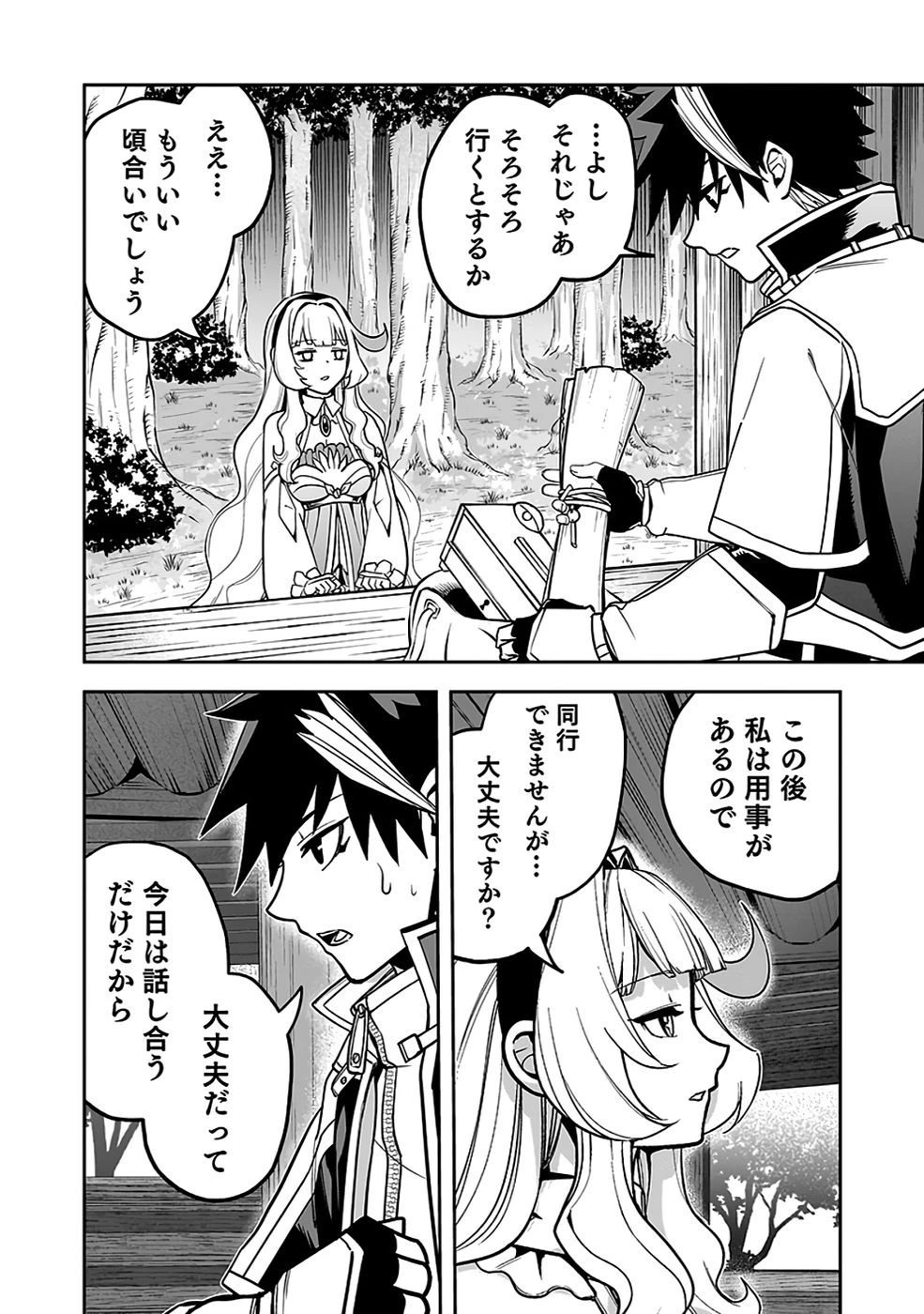 最低賃金魔王 ～歴代最強の魔王軍、その足を引っ張るのがお仕事です～ 第6話 - 28