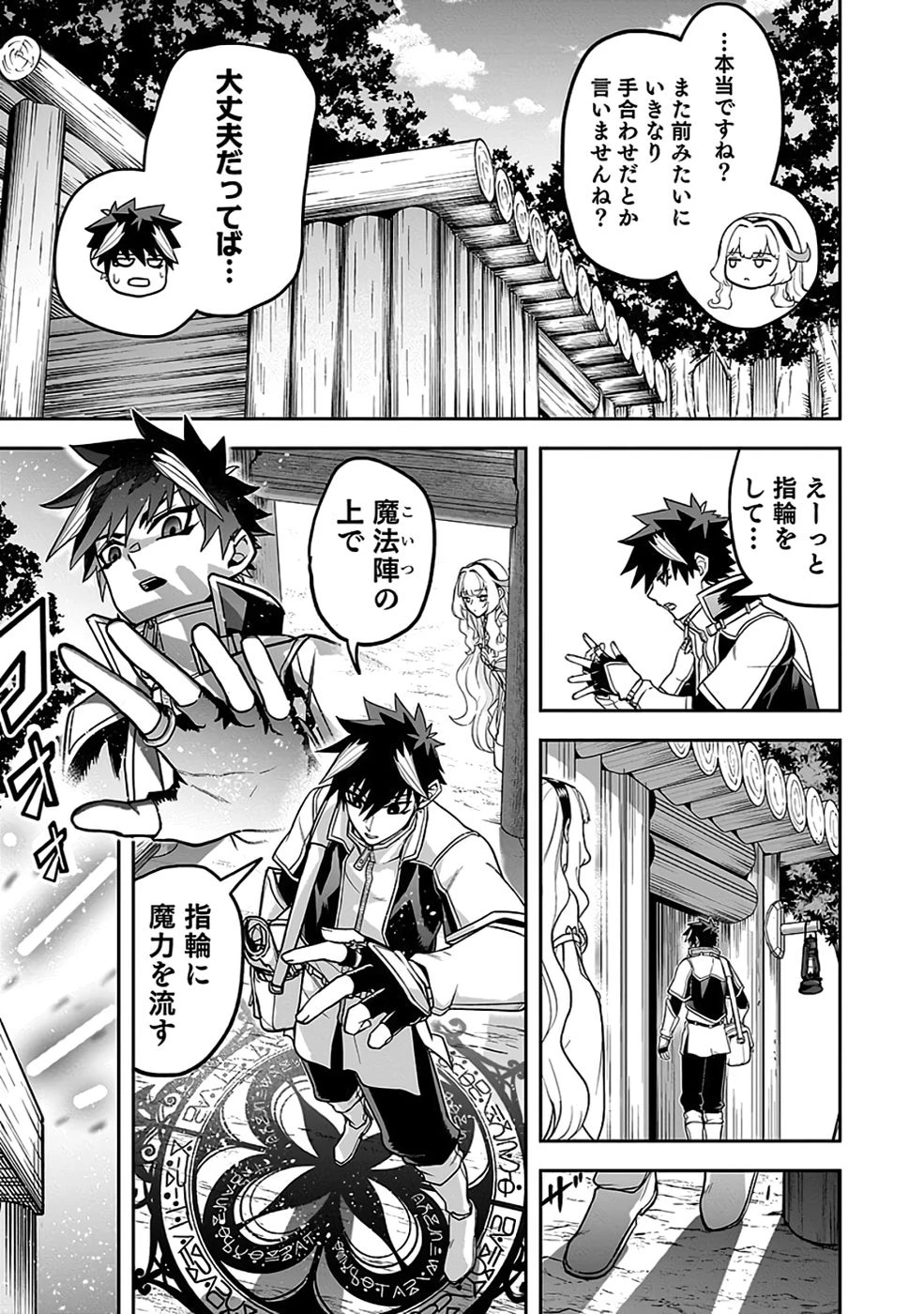 最低賃金魔王 ～歴代最強の魔王軍、その足を引っ張るのがお仕事です～ 第6話 - 29