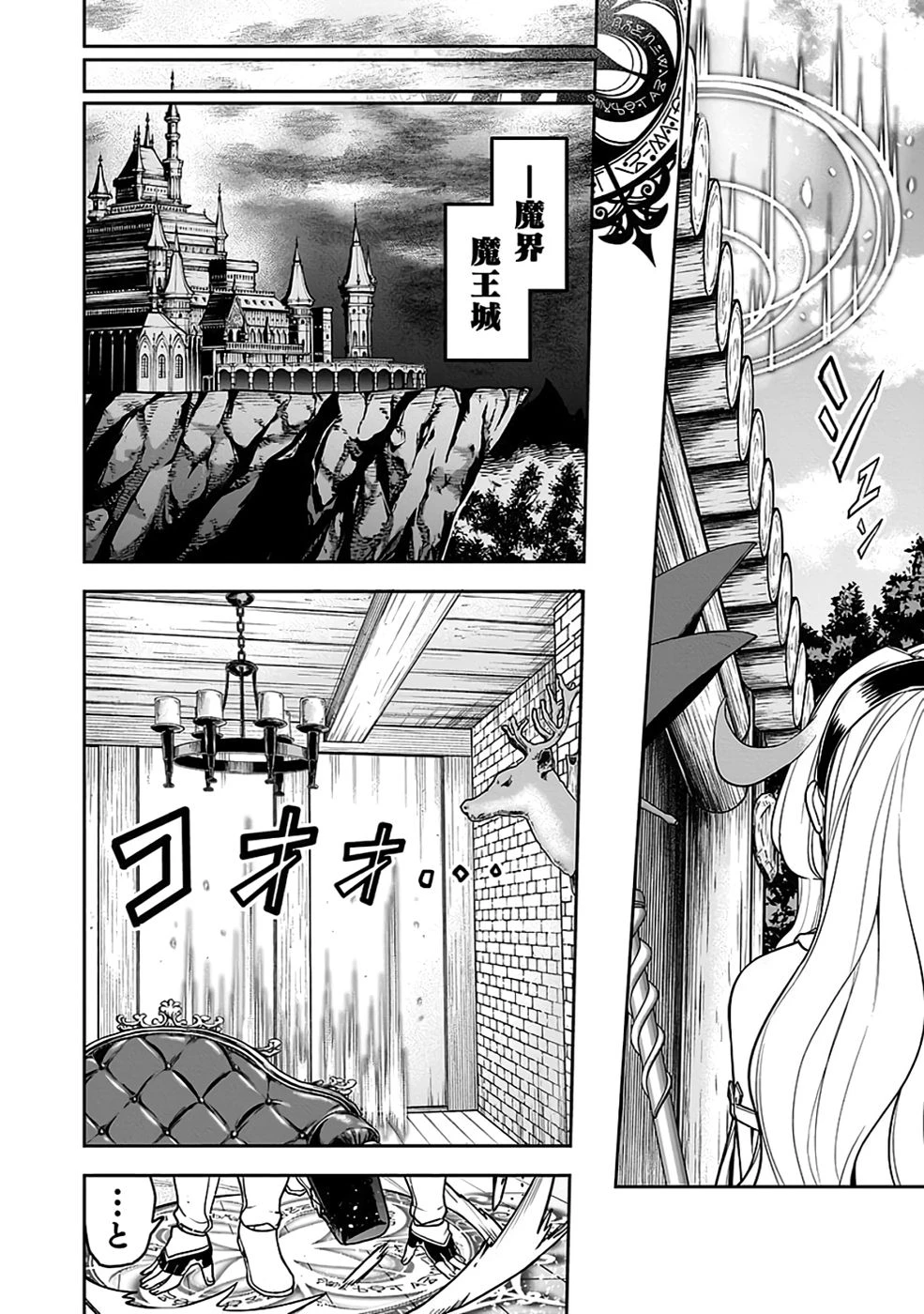 最低賃金魔王 ～歴代最強の魔王軍、その足を引っ張るのがお仕事です～ 第6話 - 30