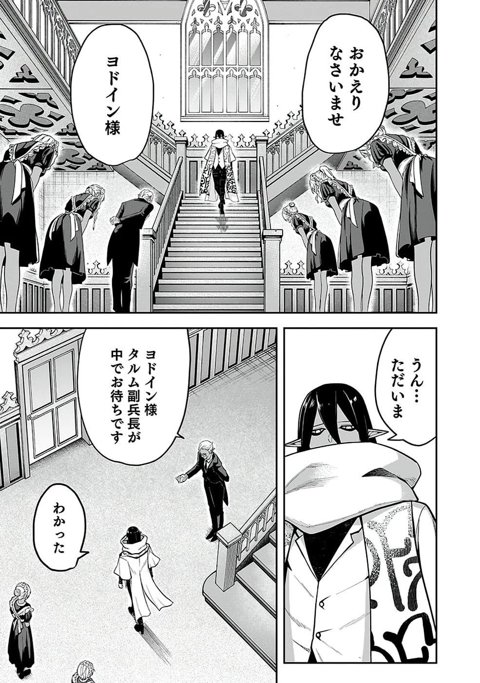 最低賃金魔王 ～歴代最強の魔王軍、その足を引っ張るのがお仕事です～ 第5話 - 21