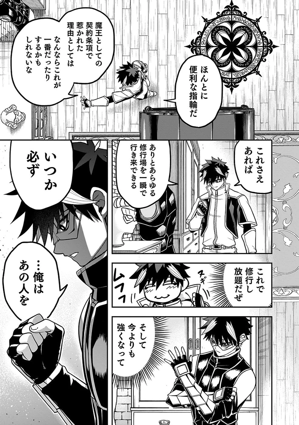 最低賃金魔王 ～歴代最強の魔王軍、その足を引っ張るのがお仕事です～ 第6話 - 31