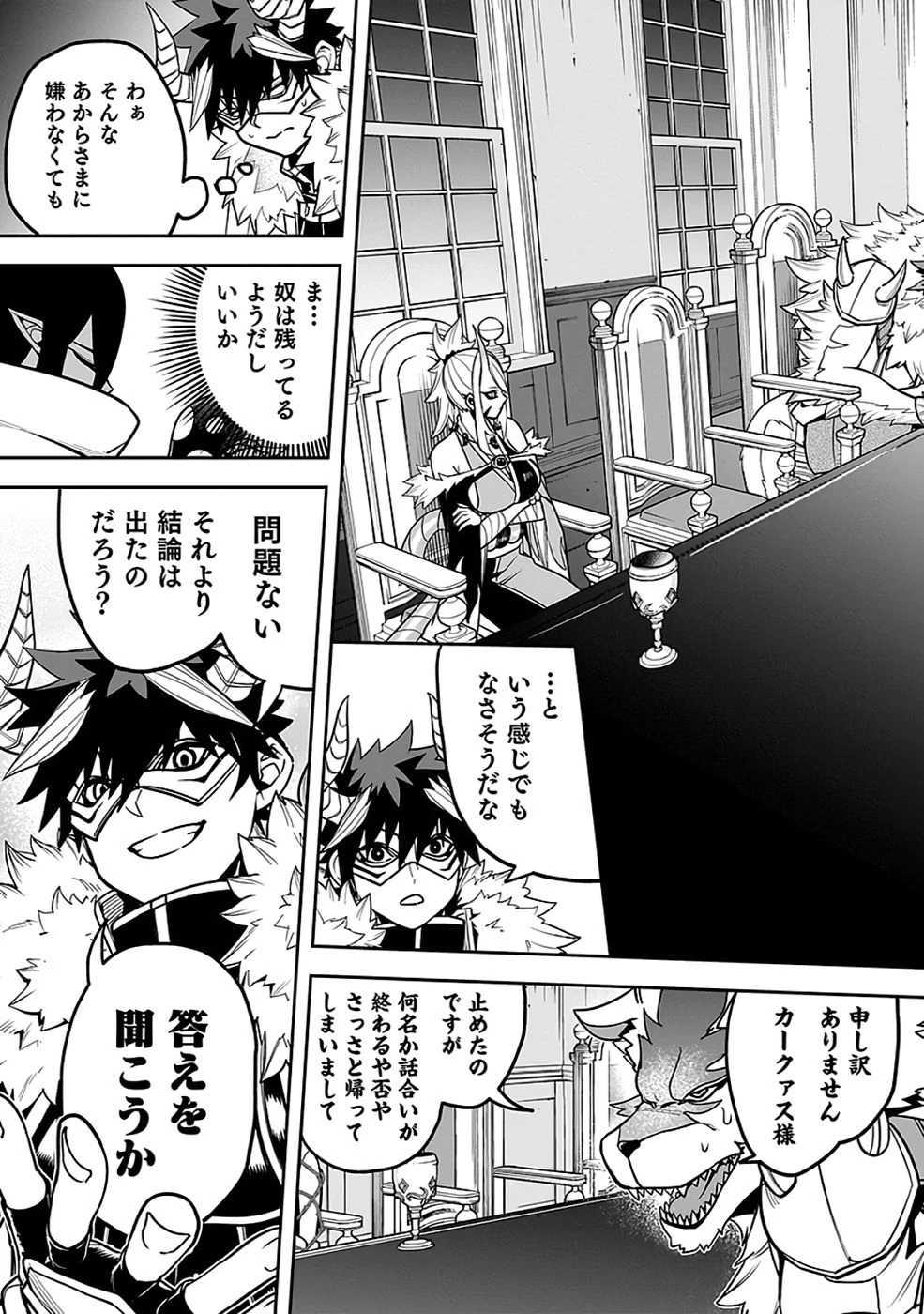 最低賃金魔王 ～歴代最強の魔王軍、その足を引っ張るのがお仕事です～ 第6話 - 33