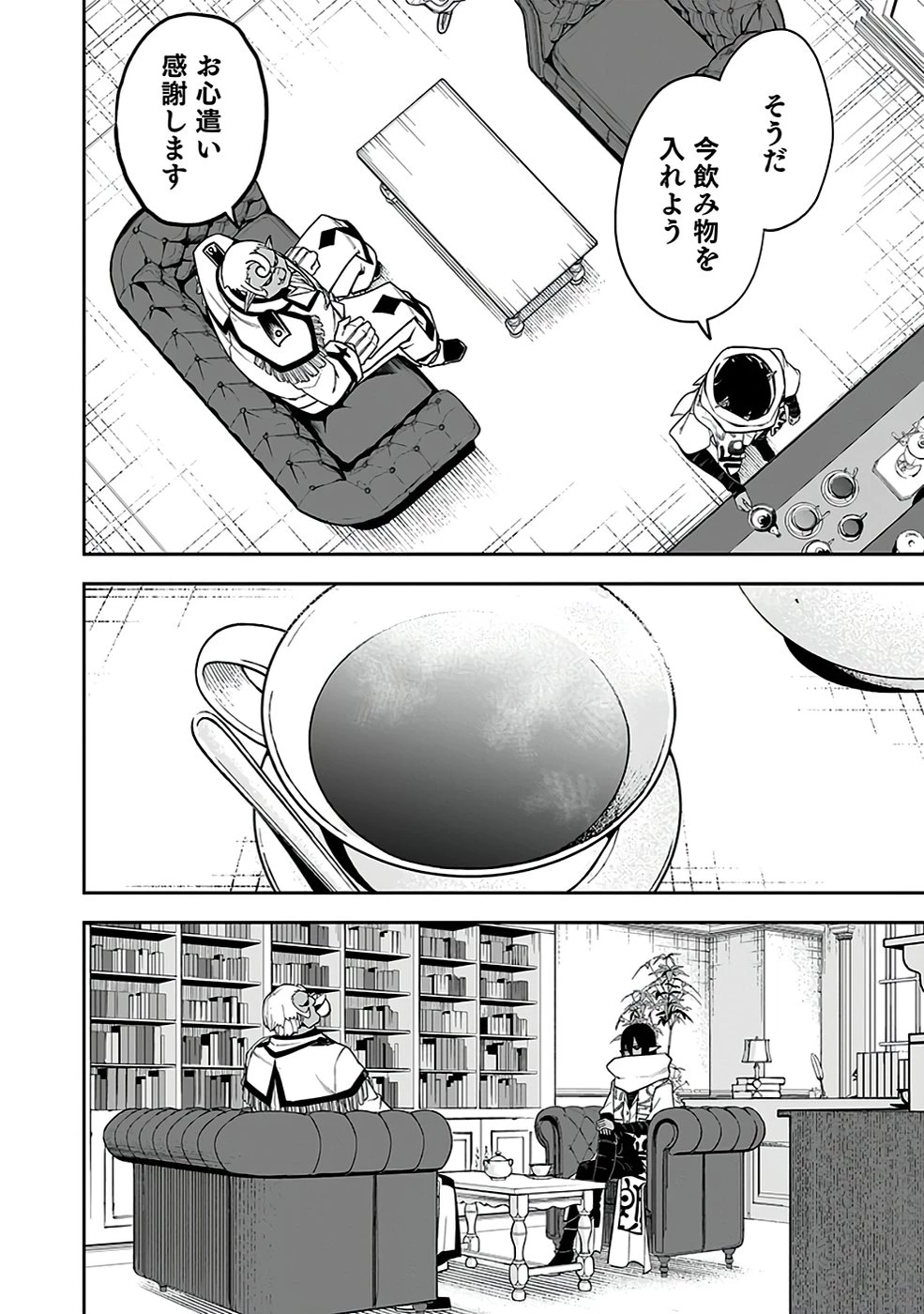 最低賃金魔王 ～歴代最強の魔王軍、その足を引っ張るのがお仕事です～ 第5話 - 24