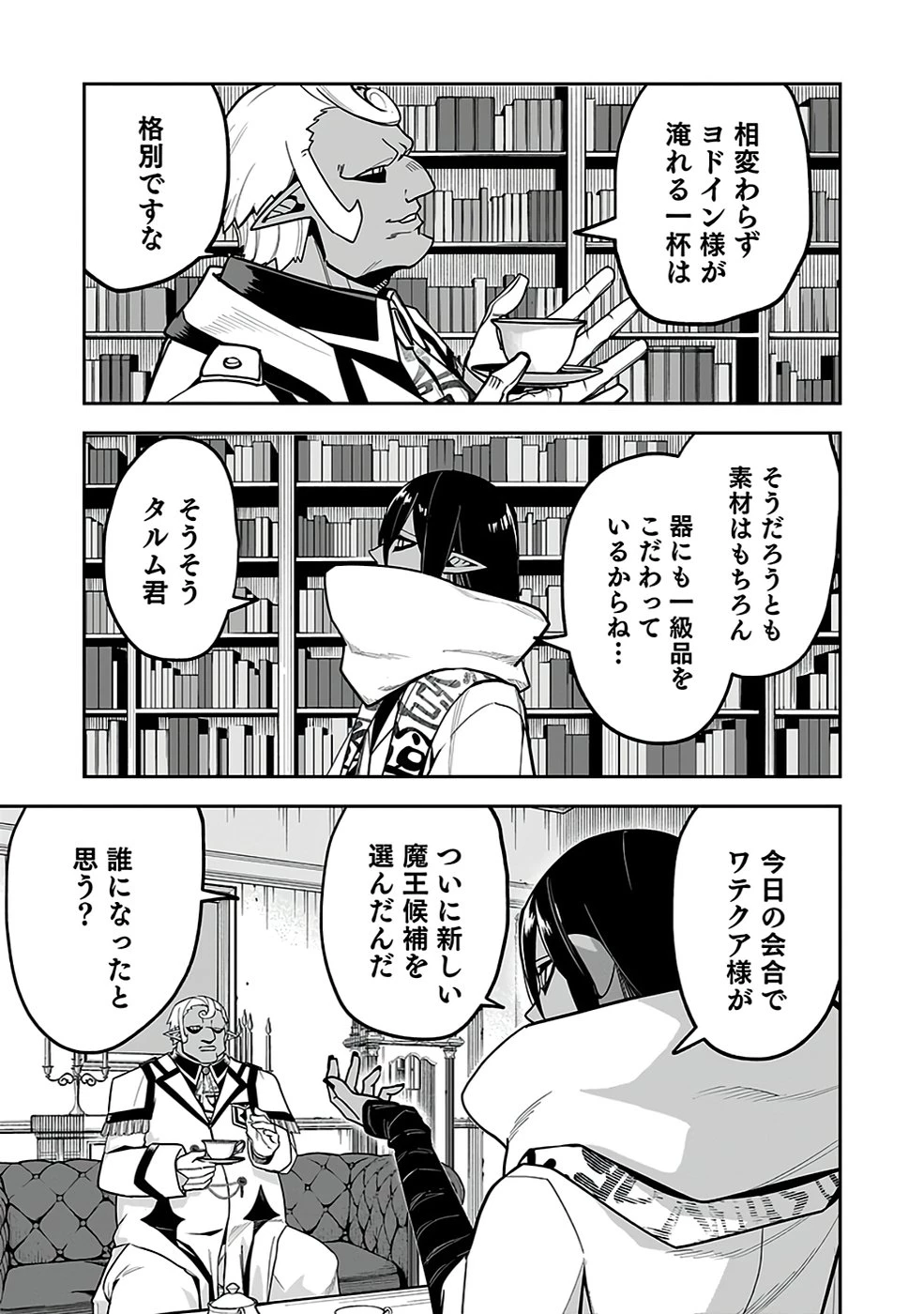 最低賃金魔王 ～歴代最強の魔王軍、その足を引っ張るのがお仕事です～ 第5話 - 25