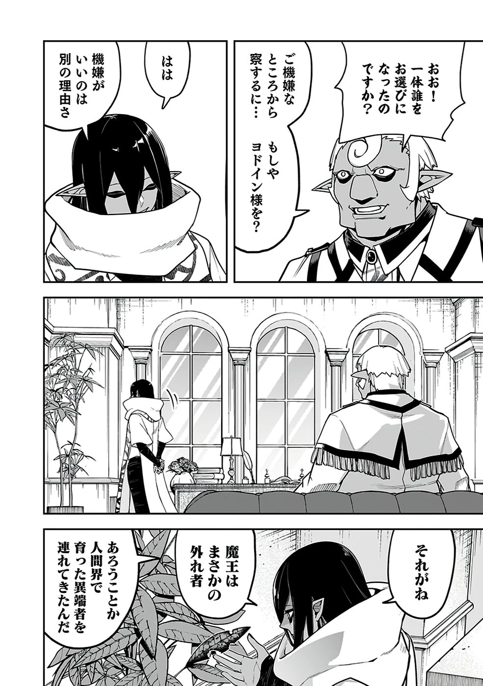 最低賃金魔王 ～歴代最強の魔王軍、その足を引っ張るのがお仕事です～ 第5話 - 26