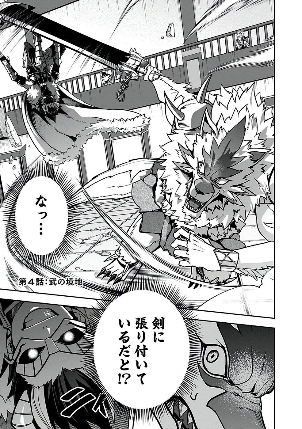 最低賃金魔王 ～歴代最強の魔王軍、その足を引っ張るのがお仕事です～ 第4話 - 1
