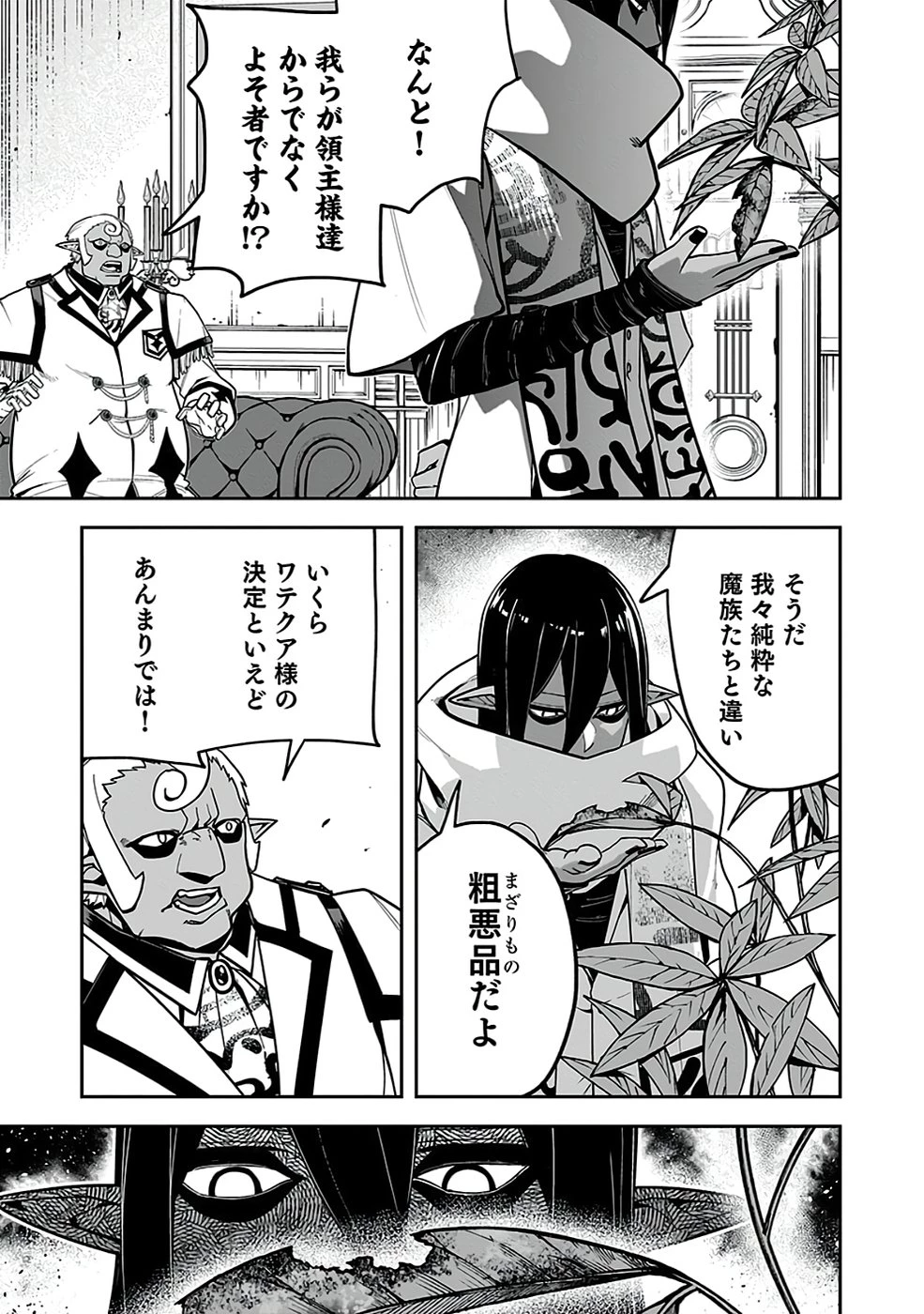 最低賃金魔王 ～歴代最強の魔王軍、その足を引っ張るのがお仕事です～ 第5話 - 27