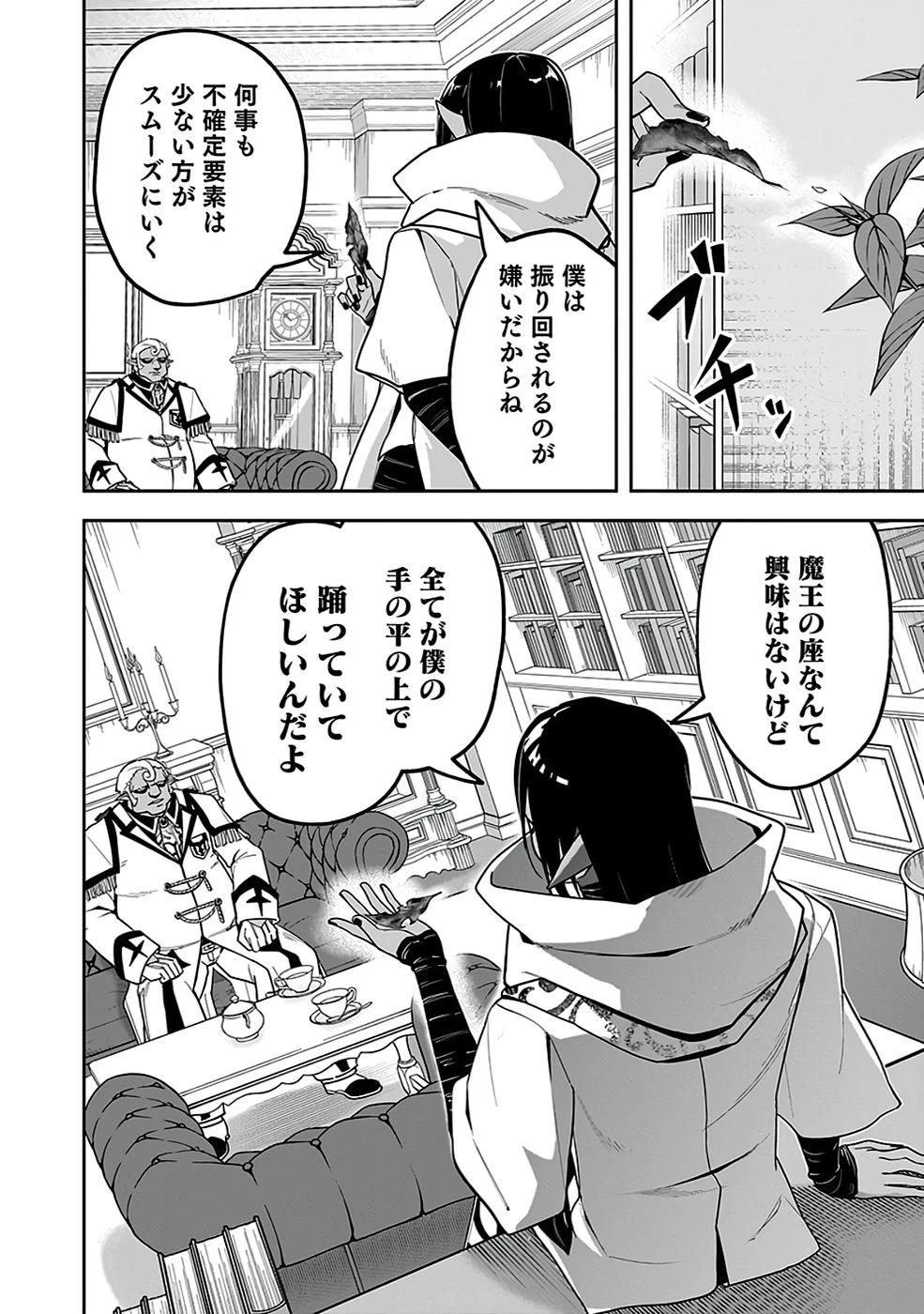 最低賃金魔王 ～歴代最強の魔王軍、その足を引っ張るのがお仕事です～ 第5話 - 28