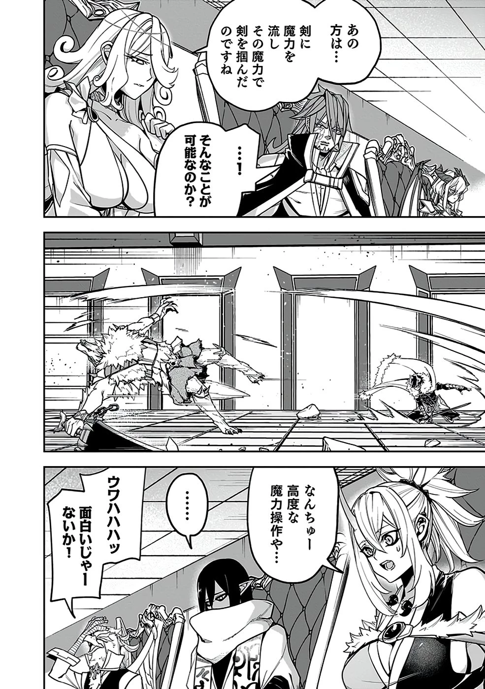 最低賃金魔王 ～歴代最強の魔王軍、その足を引っ張るのがお仕事です～ 第4話 - 4