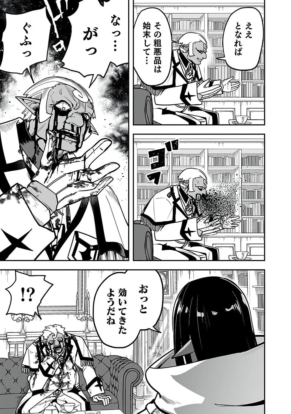 最低賃金魔王 ～歴代最強の魔王軍、その足を引っ張るのがお仕事です～ 第5話 - 29