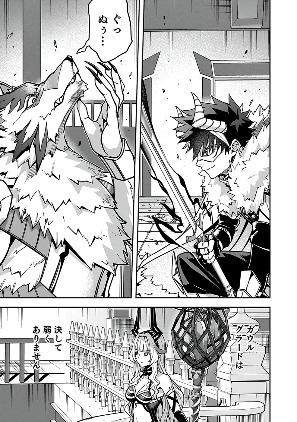 最低賃金魔王 ～歴代最強の魔王軍、その足を引っ張るのがお仕事です～ 第4話 - 5