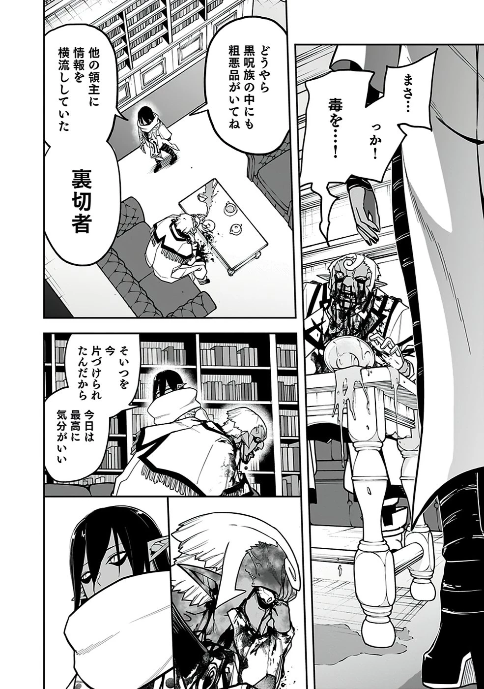 最低賃金魔王 ～歴代最強の魔王軍、その足を引っ張るのがお仕事です～ 第5話 - 30