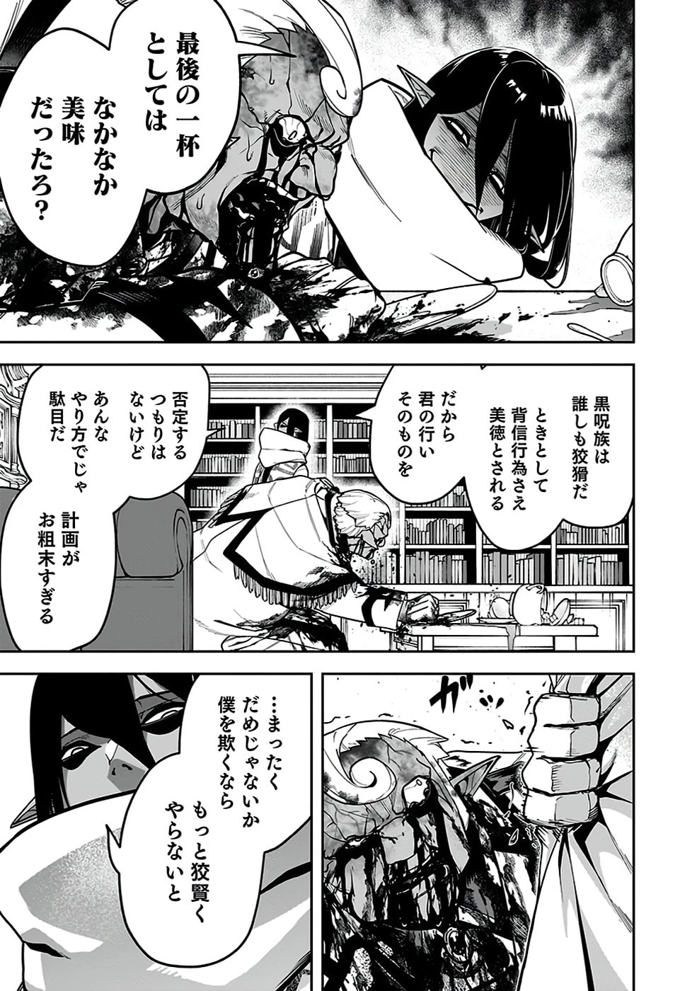 最低賃金魔王 ～歴代最強の魔王軍、その足を引っ張るのがお仕事です～ 第5話 - 31