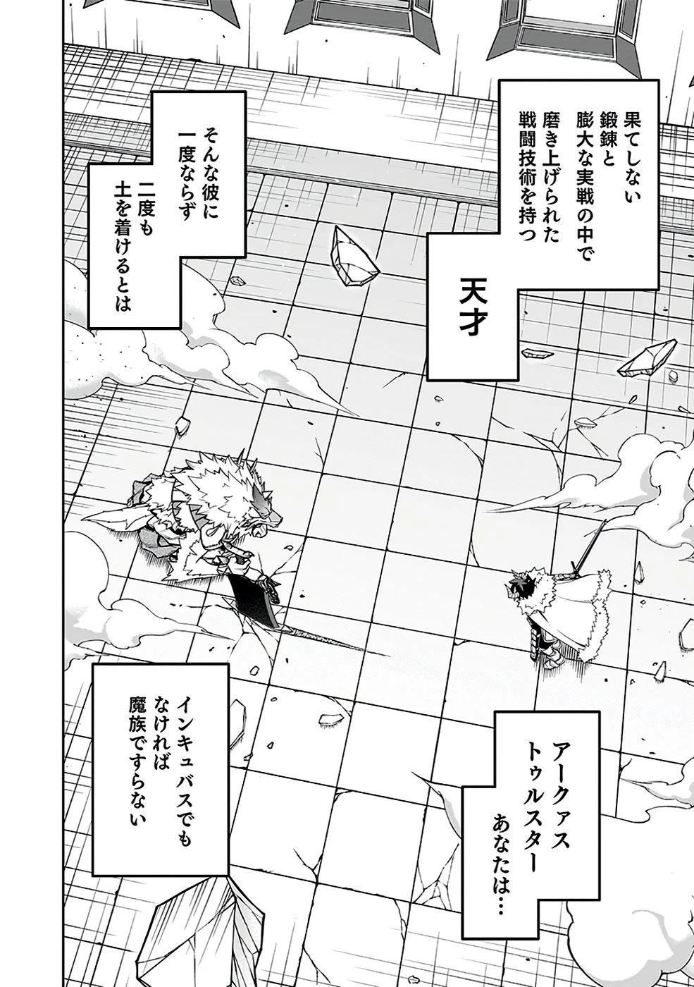 最低賃金魔王 ～歴代最強の魔王軍、その足を引っ張るのがお仕事です～ 第4話 - 6