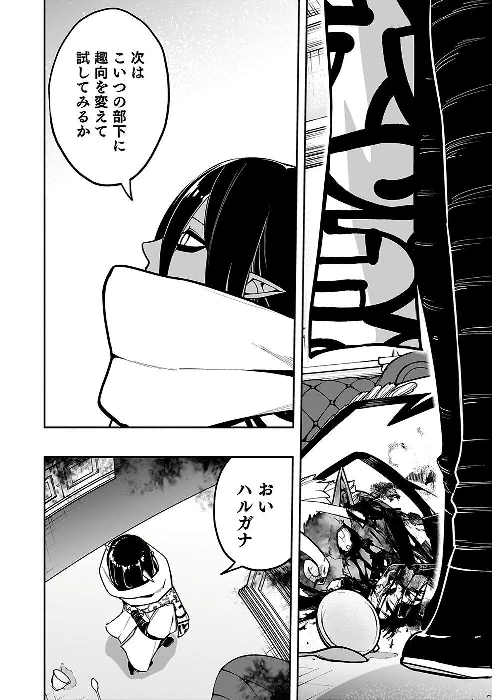 最低賃金魔王 ～歴代最強の魔王軍、その足を引っ張るのがお仕事です～ 第5話 - 32