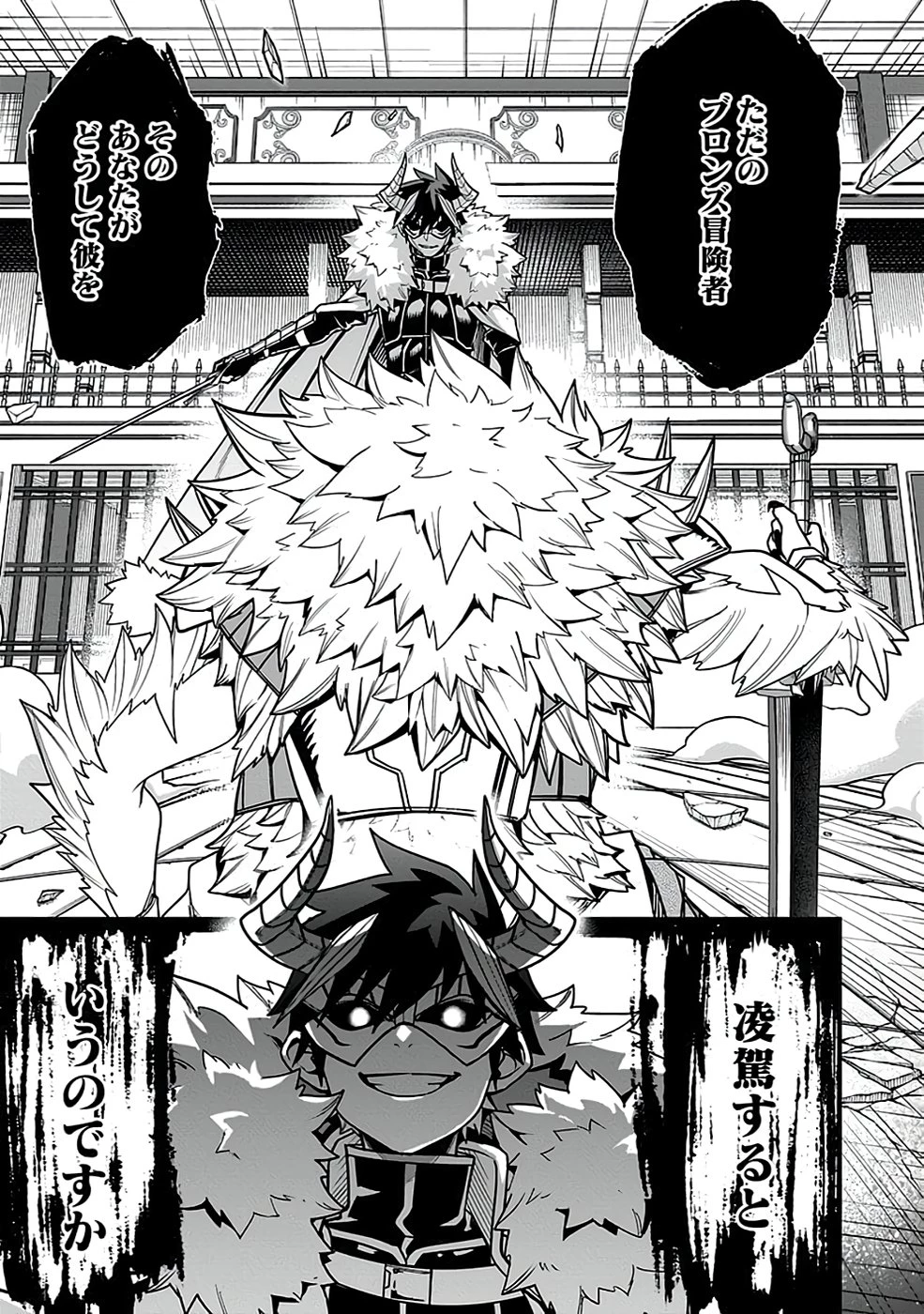最低賃金魔王 ～歴代最強の魔王軍、その足を引っ張るのがお仕事です～ 第4話 - 7