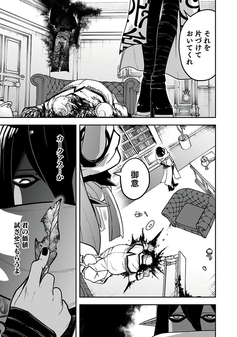 最低賃金魔王 ～歴代最強の魔王軍、その足を引っ張るのがお仕事です～ 第5話 - 33