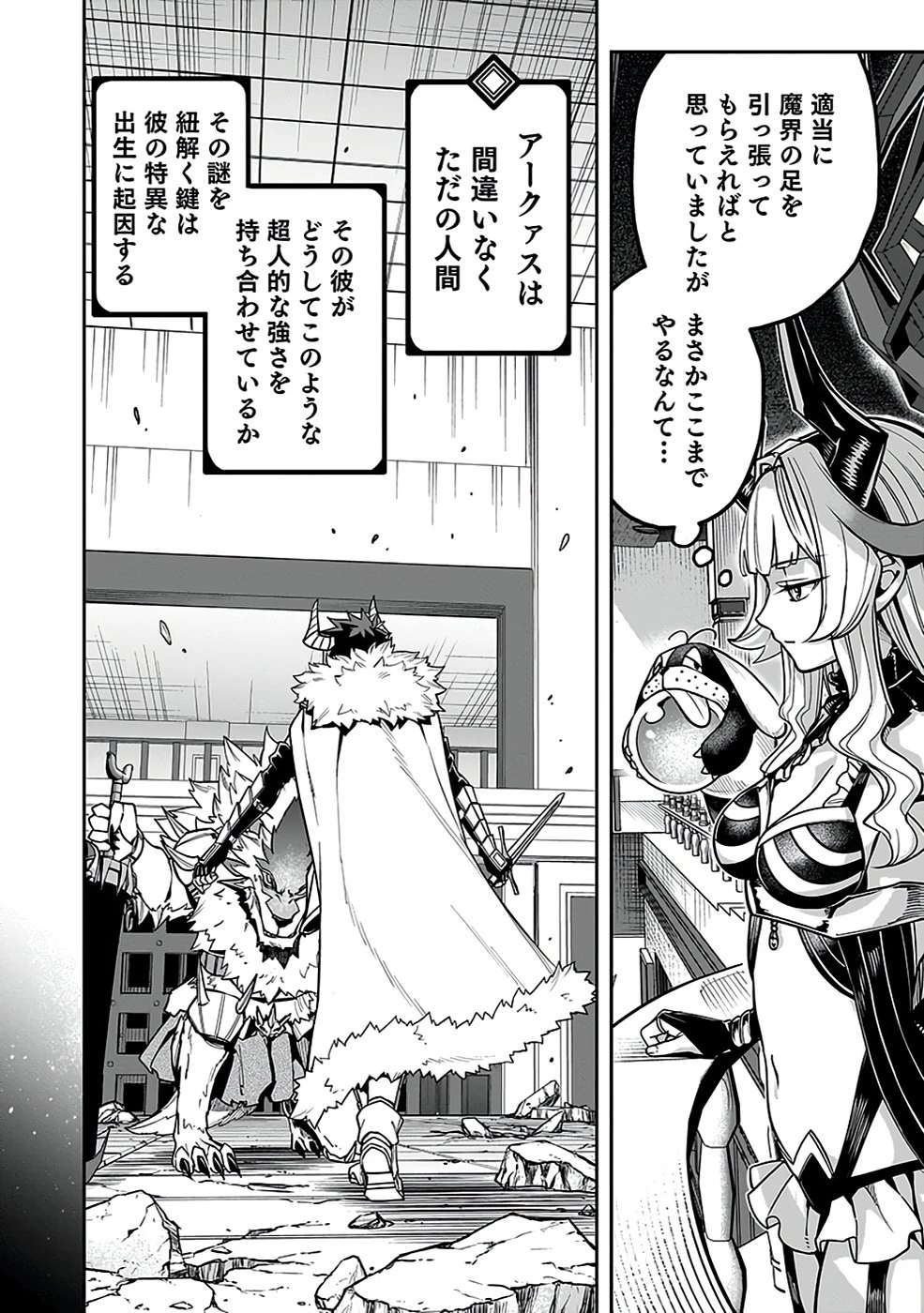 最低賃金魔王 ～歴代最強の魔王軍、その足を引っ張るのがお仕事です～ 第4話 - 8