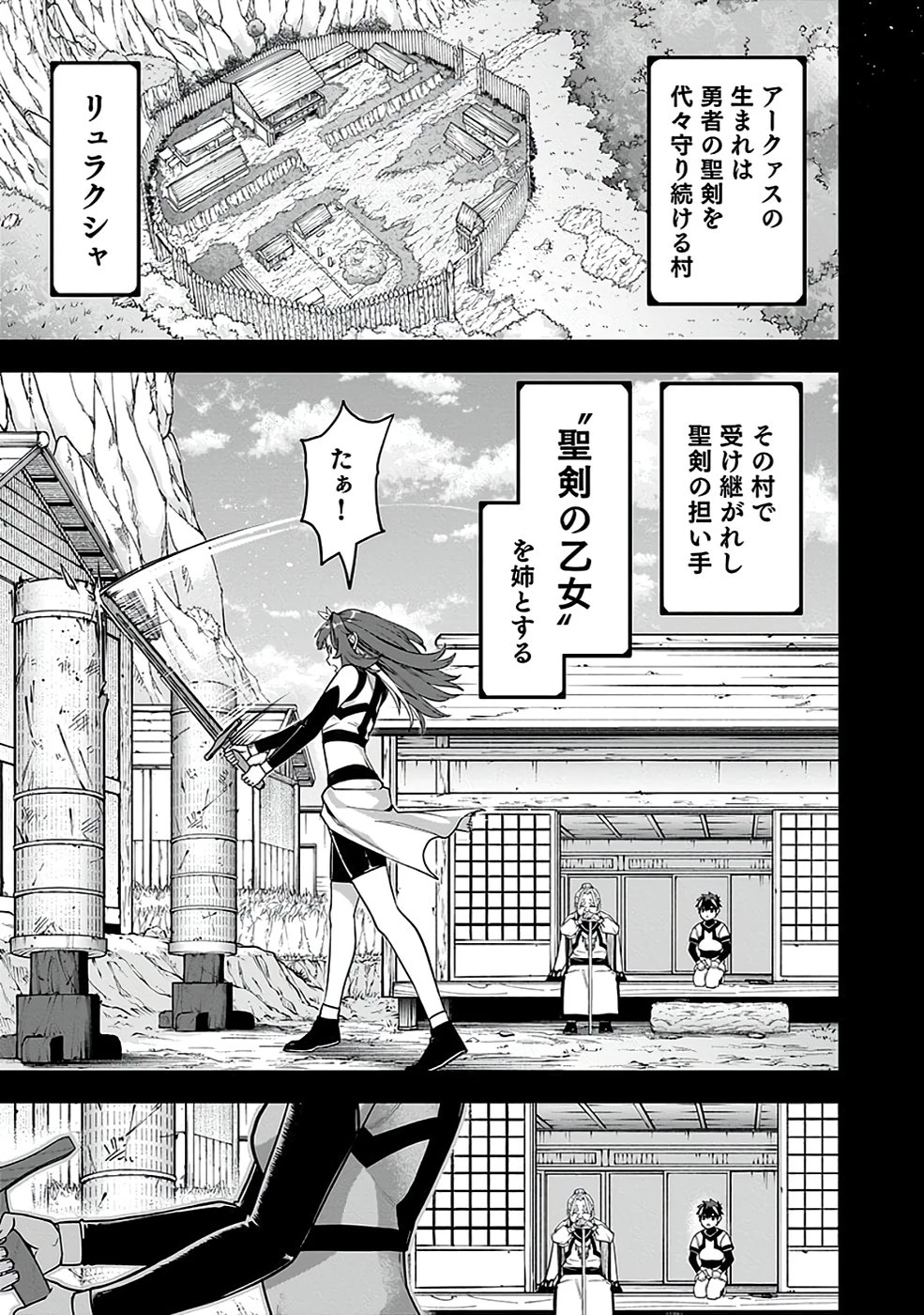 最低賃金魔王 ～歴代最強の魔王軍、その足を引っ張るのがお仕事です～ 第4話 - 9