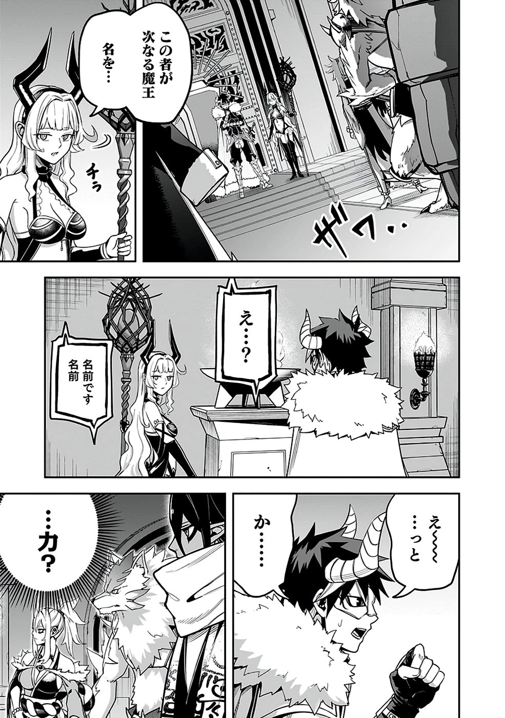 最低賃金魔王 ～歴代最強の魔王軍、その足を引っ張るのがお仕事です～ 第3話 - 1