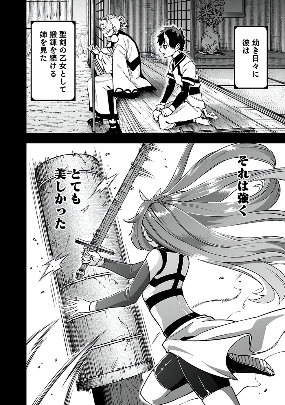 最低賃金魔王 ～歴代最強の魔王軍、その足を引っ張るのがお仕事です～ 第4話 - 10