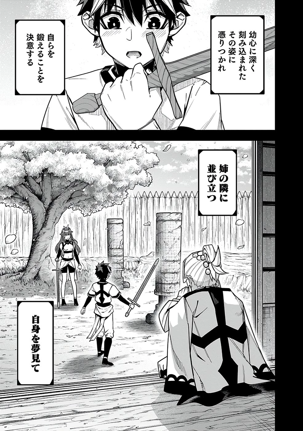 最低賃金魔王 ～歴代最強の魔王軍、その足を引っ張るのがお仕事です～ 第4話 - 11