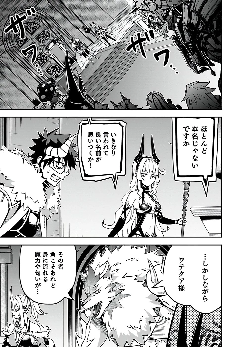 最低賃金魔王 ～歴代最強の魔王軍、その足を引っ張るのがお仕事です～ 第3話 - 3