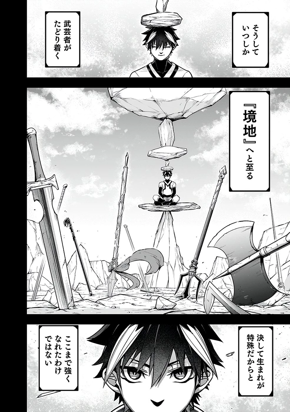 最低賃金魔王 ～歴代最強の魔王軍、その足を引っ張るのがお仕事です～ 第4話 - 12