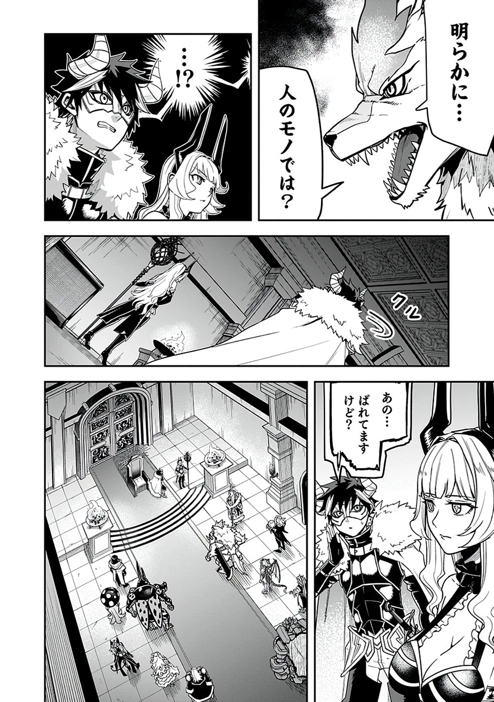 最低賃金魔王 ～歴代最強の魔王軍、その足を引っ張るのがお仕事です～ 第3話 - 4