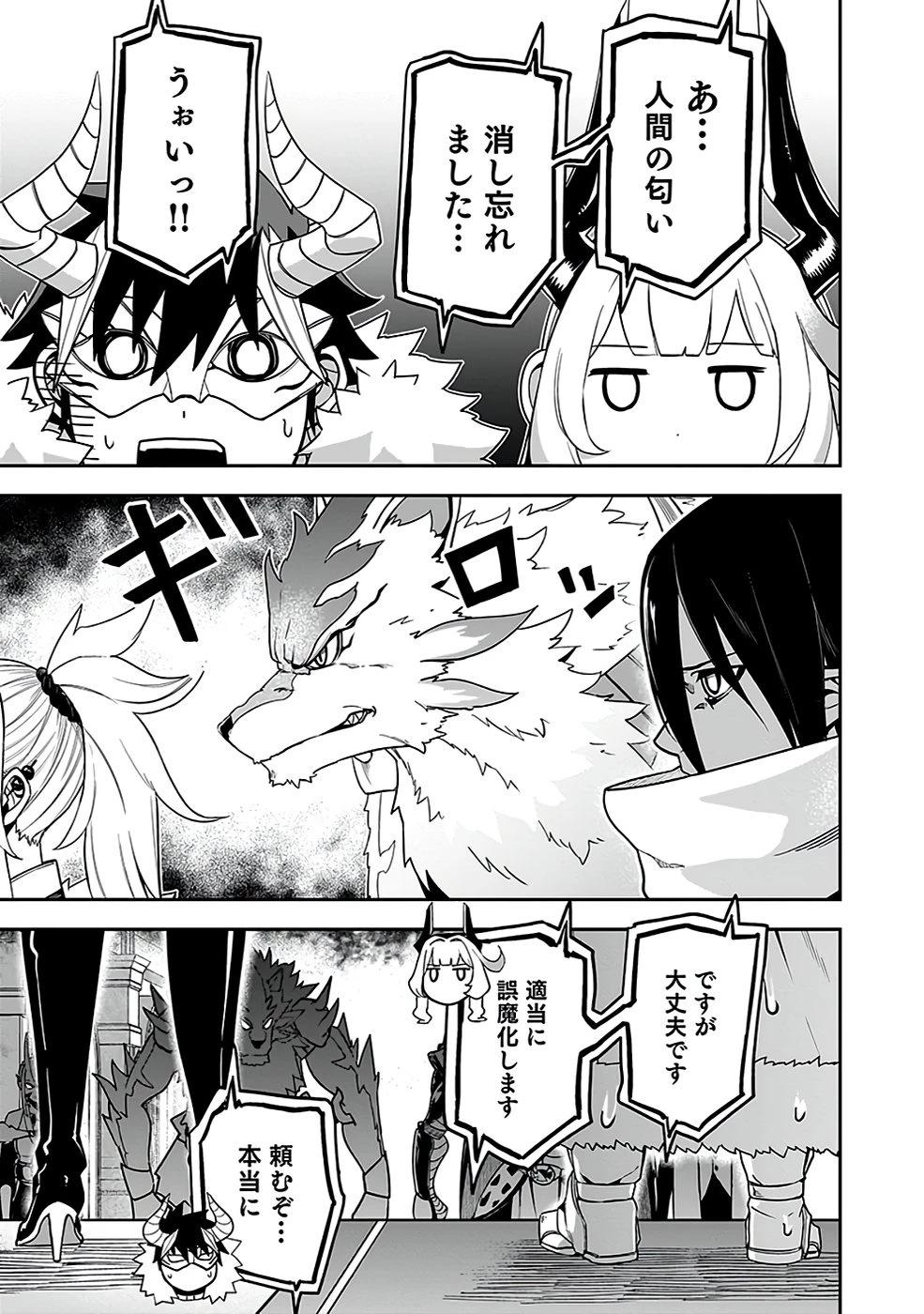 最低賃金魔王 ～歴代最強の魔王軍、その足を引っ張るのがお仕事です～ 第3話 - 5