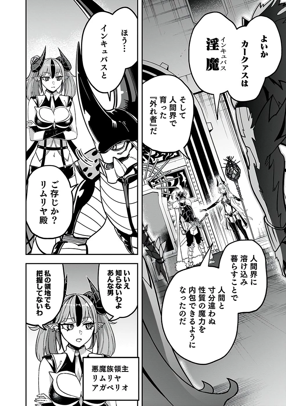 最低賃金魔王 ～歴代最強の魔王軍、その足を引っ張るのがお仕事です～ 第3話 - 6