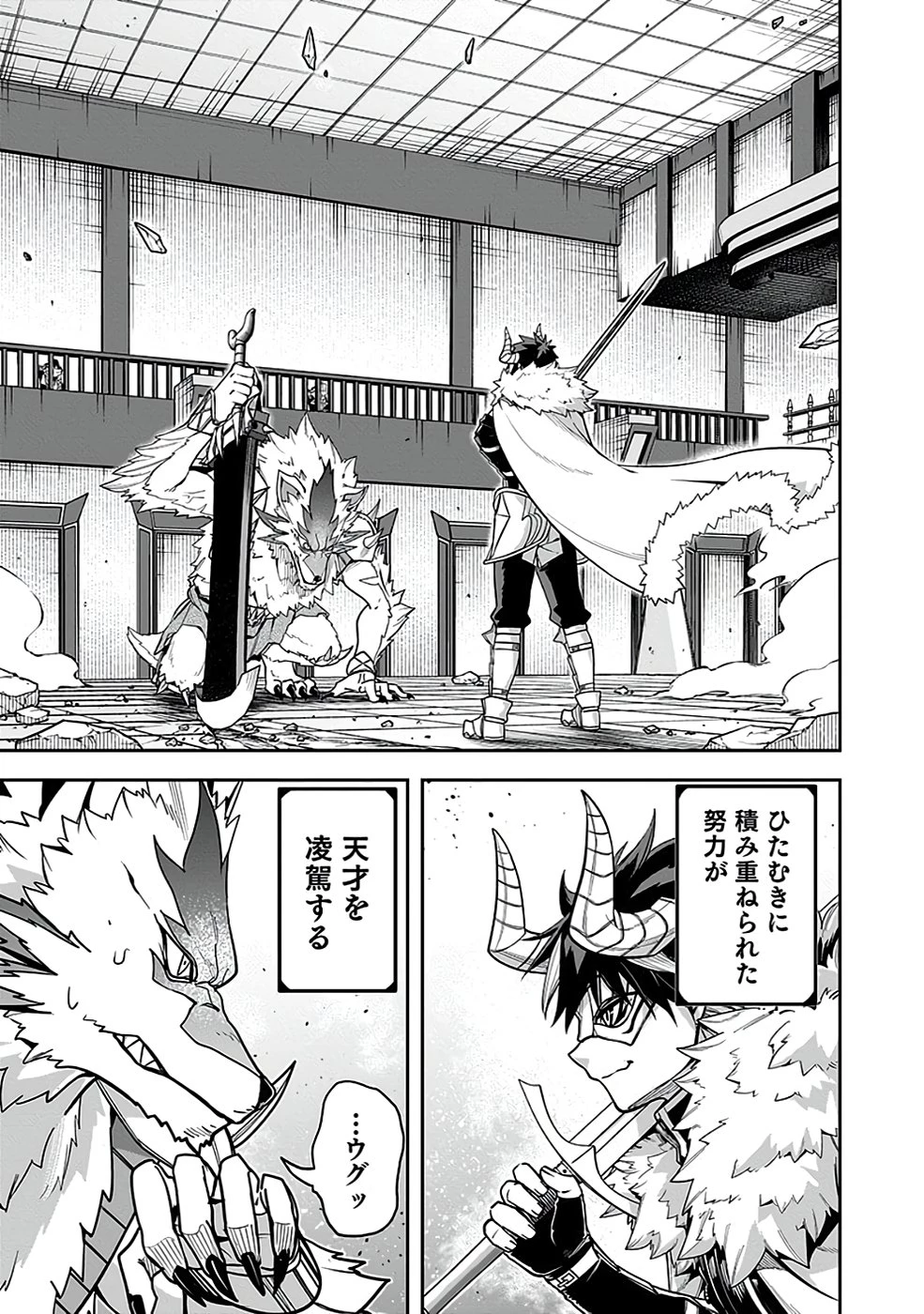 最低賃金魔王 ～歴代最強の魔王軍、その足を引っ張るのがお仕事です～ 第4話 - 15
