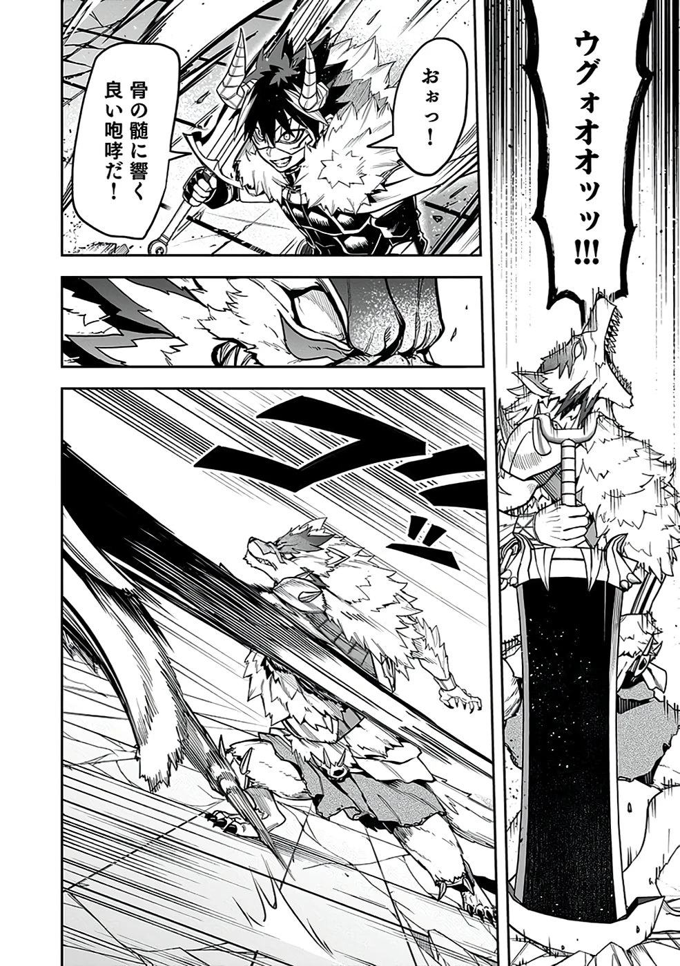 最低賃金魔王 ～歴代最強の魔王軍、その足を引っ張るのがお仕事です～ 第4話 - 16